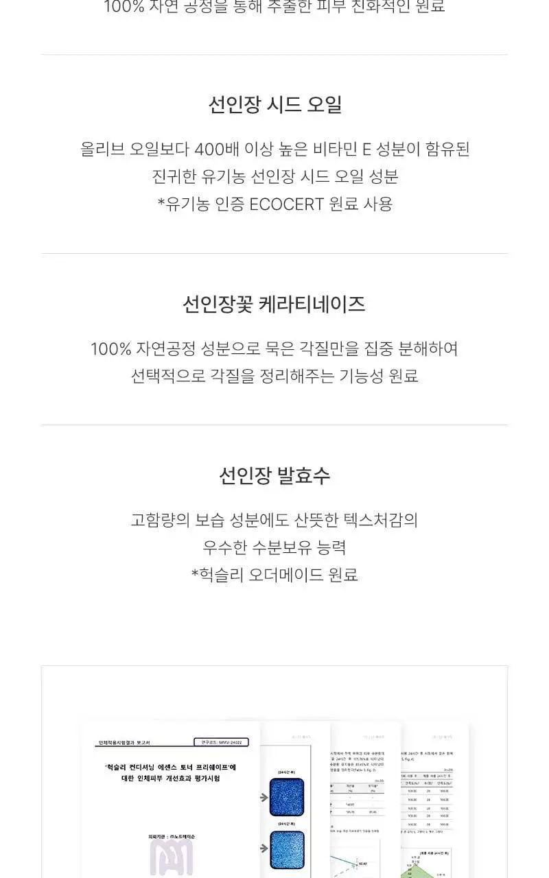 [단독기획] 헉슬리 컨디셔닝 에센스 토너 프리쉐이프 300ml 기획(+화장솜 40매) 상세페이지 17